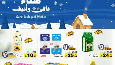 عروض رامز السعودية اليوم 27 نوفمبر حتى 1 ديسمبر 2025 خصومات الشتاء