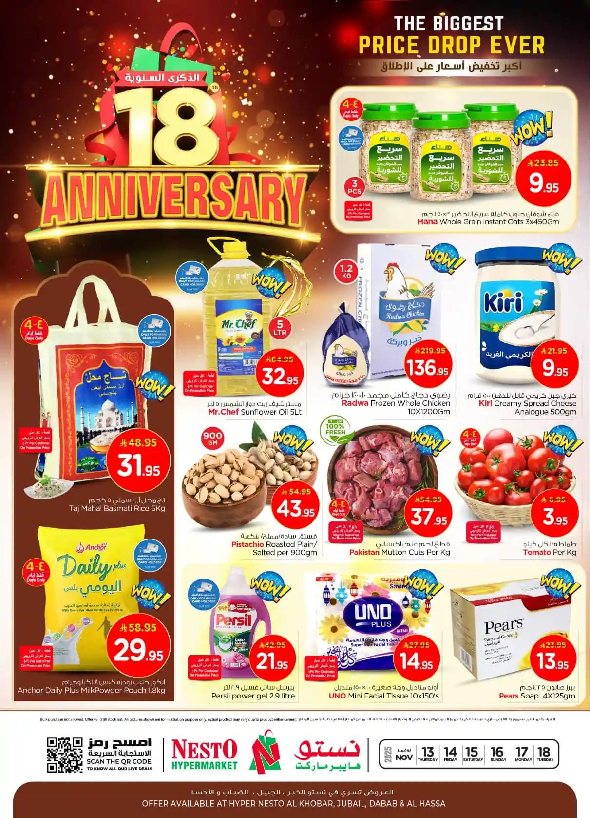 عروض نستو الدمام اليوم 13 نوفمبر حتى 18 نوفمبر 2025