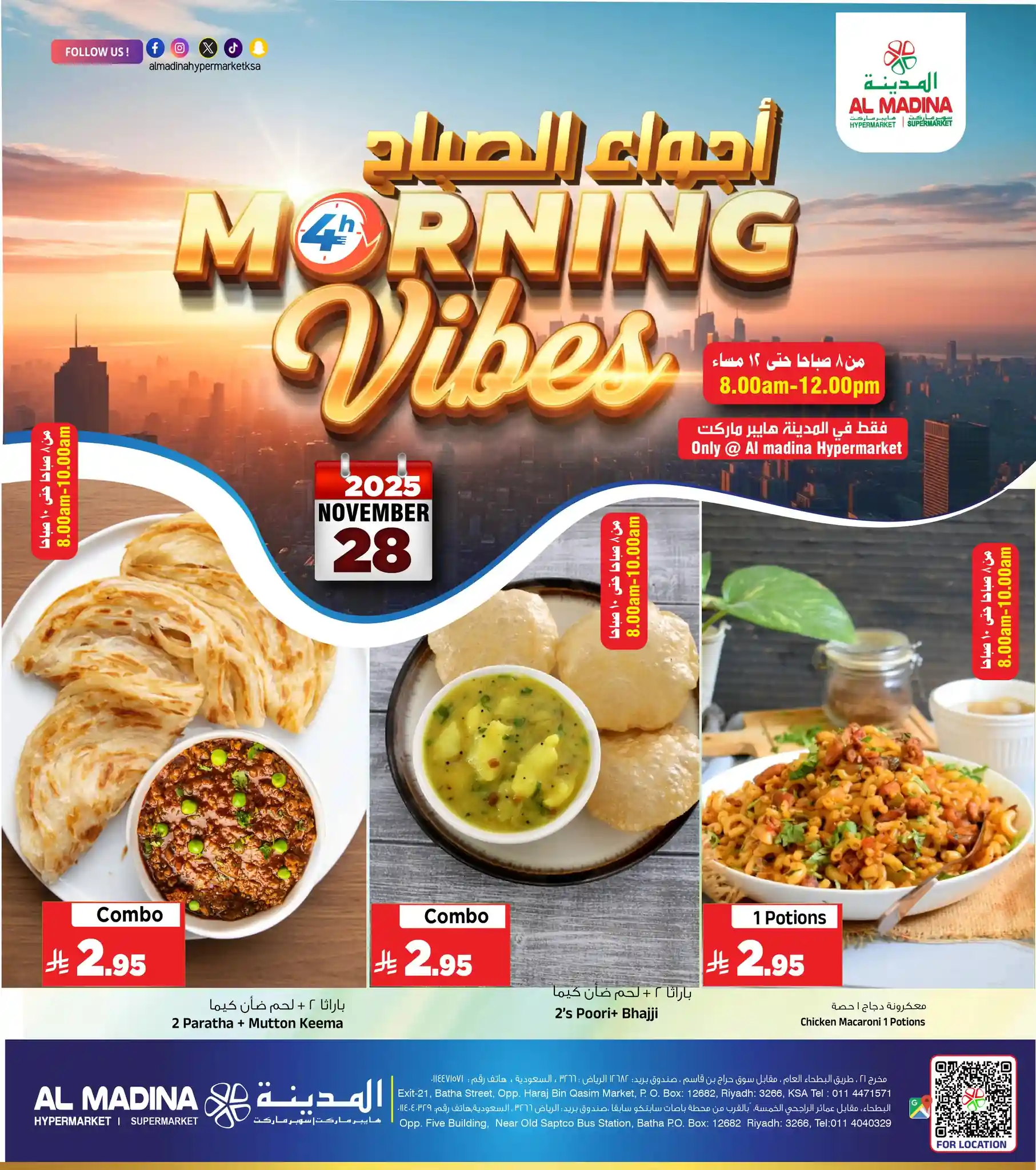 عروض المدينة هايبر ماركت الرياض اليوم 28 و 29 نوفمبر 2025