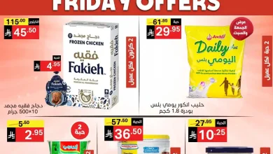 عروض نورى السعودية اليوم 28 و 29 نوفمبر 2025 جمعة التوفير