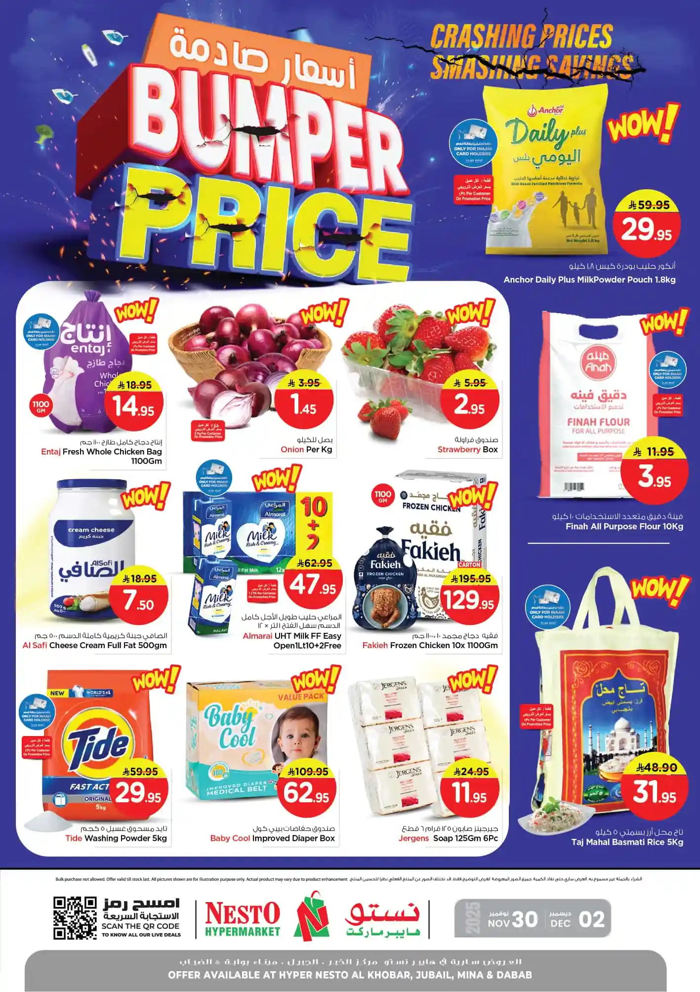 عروض نستو الاحساء اليوم 30 نوفمبر حتى 2 ديسمبر 2025 اسعار صادمة • عروض نت