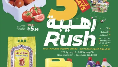عروض لولو الرياض اليوم 30 نوفمبر حتى 2 ديسمبر 2025 ايام رهيبة