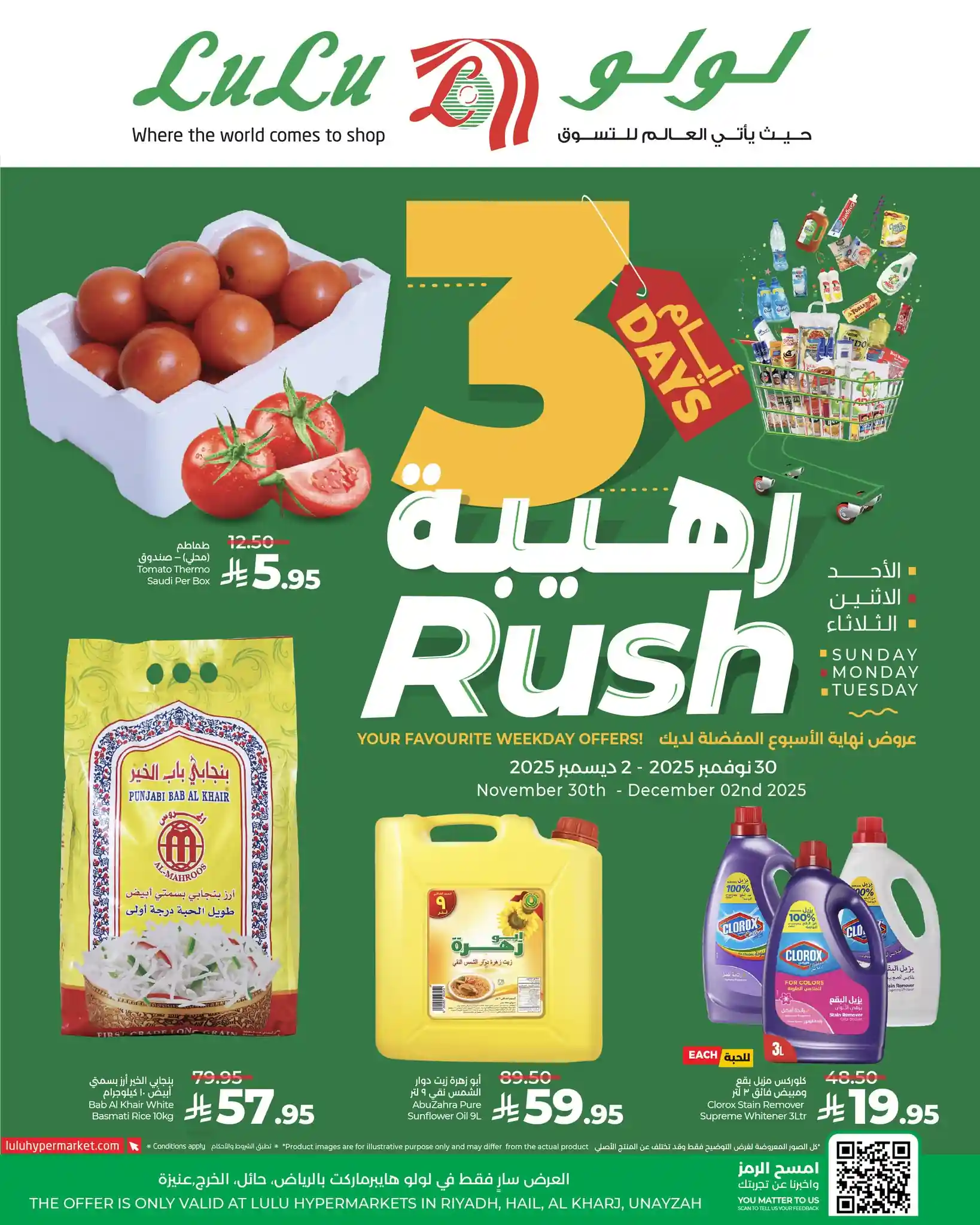 عروض لولو الرياض اليوم 30 نوفمبر حتى 2 ديسمبر 2025 ايام رهيبة