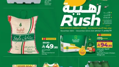 عروض لولو جدة اليوم 30 نوفمبر حتى 2 ديسمبر 2025 ايام رهيبة