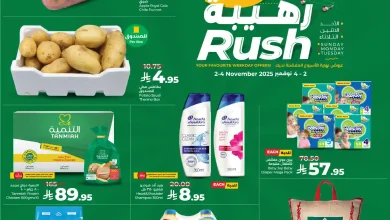 عروض لولو جدة اليوم 2 نوفمبر حتى 4 نوفمبر 2025 ايام رهيبة