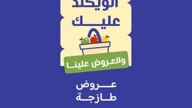 عروض رامز السعودية اليوم 6 نوفمبر حتى 8 نوفمبر 2025 الويكند