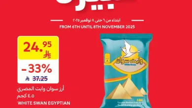 عروض كارفور السعودية اليوم 6 نوفمبر حتى 8 نوفمبر 2025 عروض كبيرة