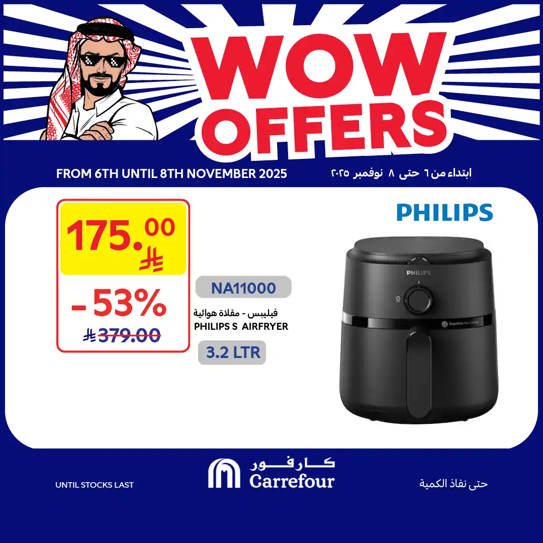 عروض كارفور السعودية اليوم 6 نوفمبر حتى 8 نوفمبر 2025 عروض واو