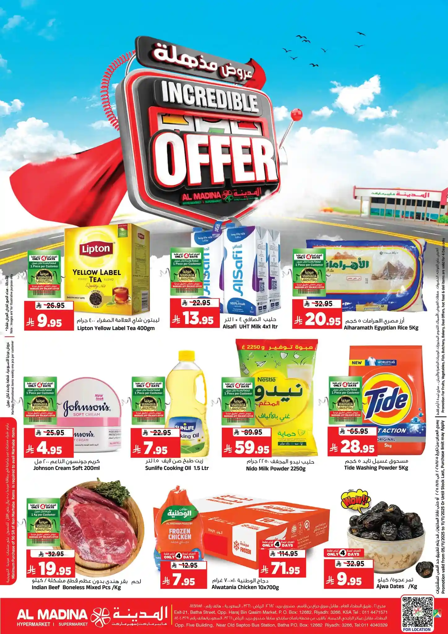 عروض المدينة هايبر ماركت الرياض اليوم 5 نوفمبر حتى 11 نوفمبر 2025 عروض مذهلة
