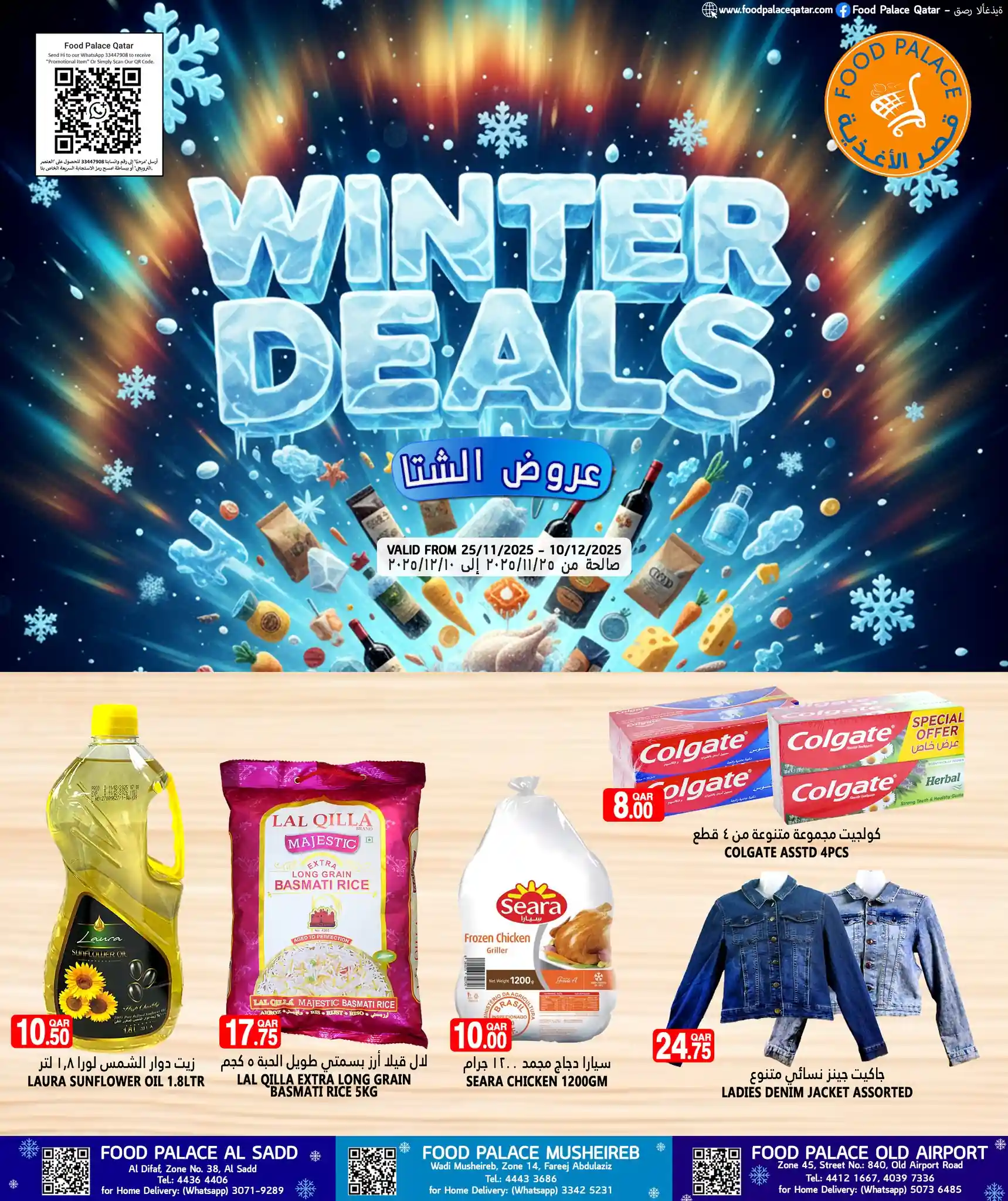 عروض قصر الأغذية قطر اليوم 26 نوفمبر حتى 10 ديسمبر 2025 سوبر توفير