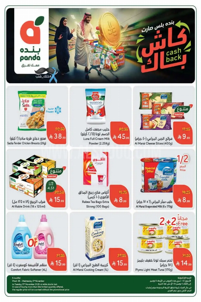 عروض بنده السعودية اليوم 5 نوفمبر حتى 11 نوفمبر 2025 الكاش باك