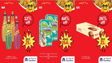 عروض كارفور مصر اليوم 9 نوفمبر حتى 11 نوفمبر 2025 توفير كبيييير