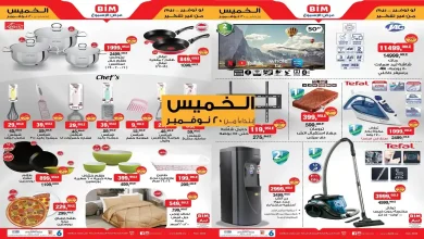 عروض بيم اليوم الخميس 20 نوفمبر 2025 كل الفروع