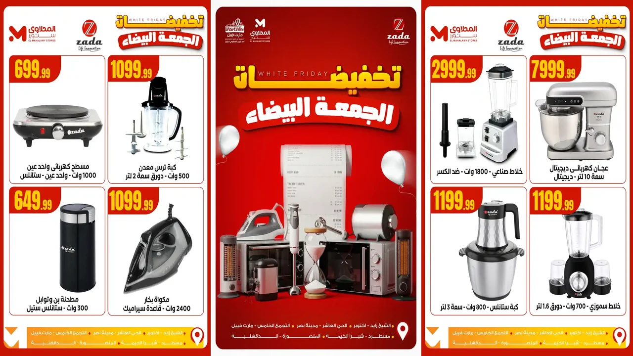 عروض المحلاوى ستورز من 4 نوفمبر 2025 تخفيضات الجمعة البيضاء