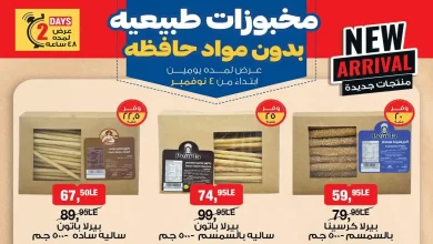 عروض بيم اليوم الثلاثاء 4 نوفمبر 2025 كل الفروع