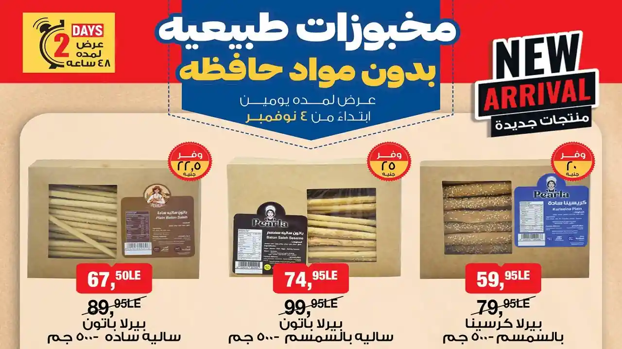 عروض بيم اليوم الثلاثاء 4 نوفمبر 2025 كل الفروع