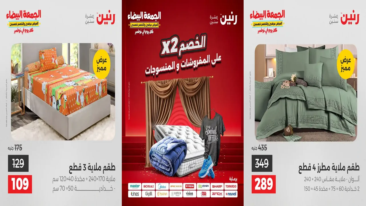 عروض رنين اليوم