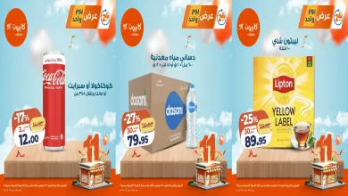 عروض كازيون اليوم السبت 29 نوفمبر 2025 افضل عروض اليوم
