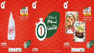 عروض بنده مصر اليوم الاثنين 1 ديسمبر 2025 كل الفروع