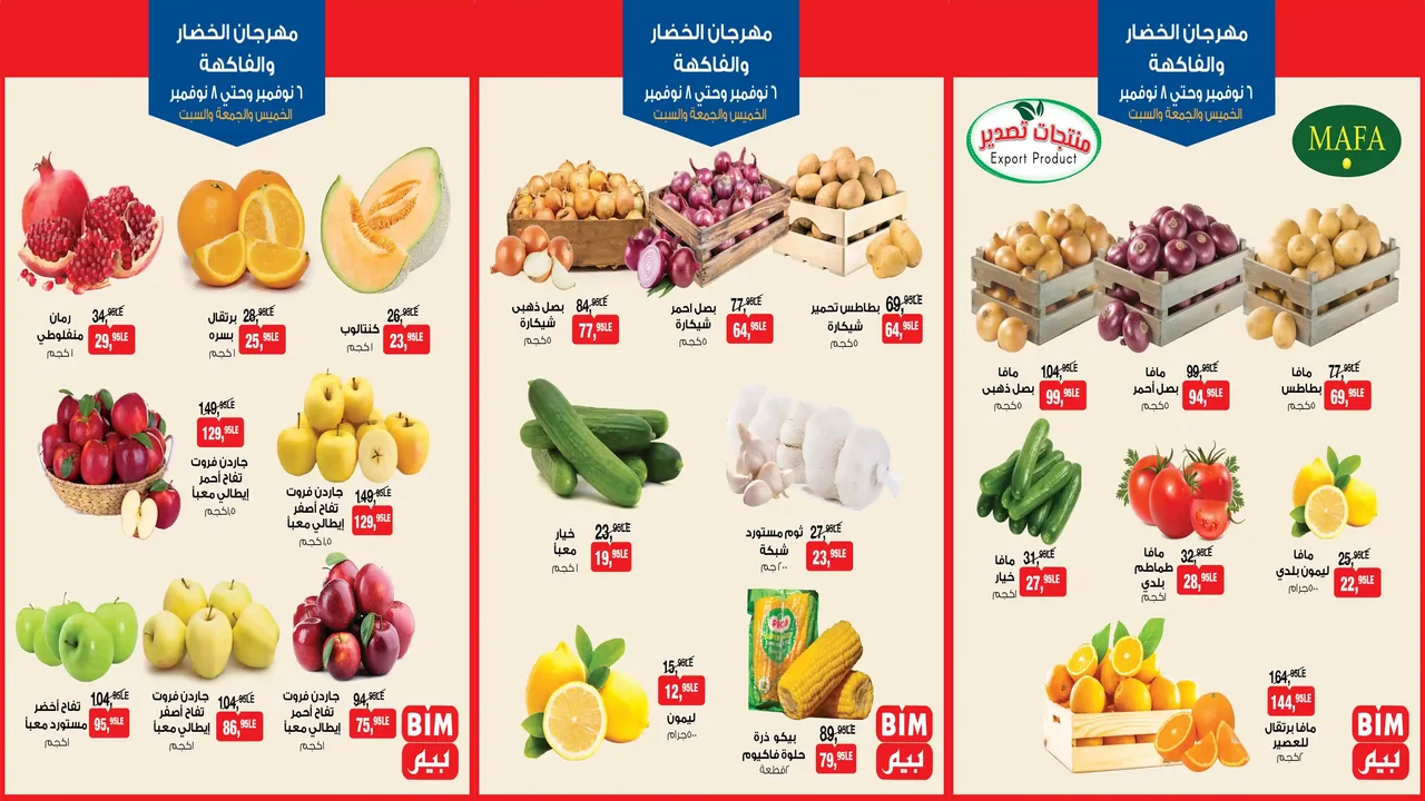 عروض بيم اليوم 6 نوفمبر حتى 8 نوفمبر 2025 كل الفروع