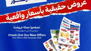 عروض كارفور السعودية اليوم 19 نوفمبر حتى 25 نوفمبر 2025 جمعة كارفور