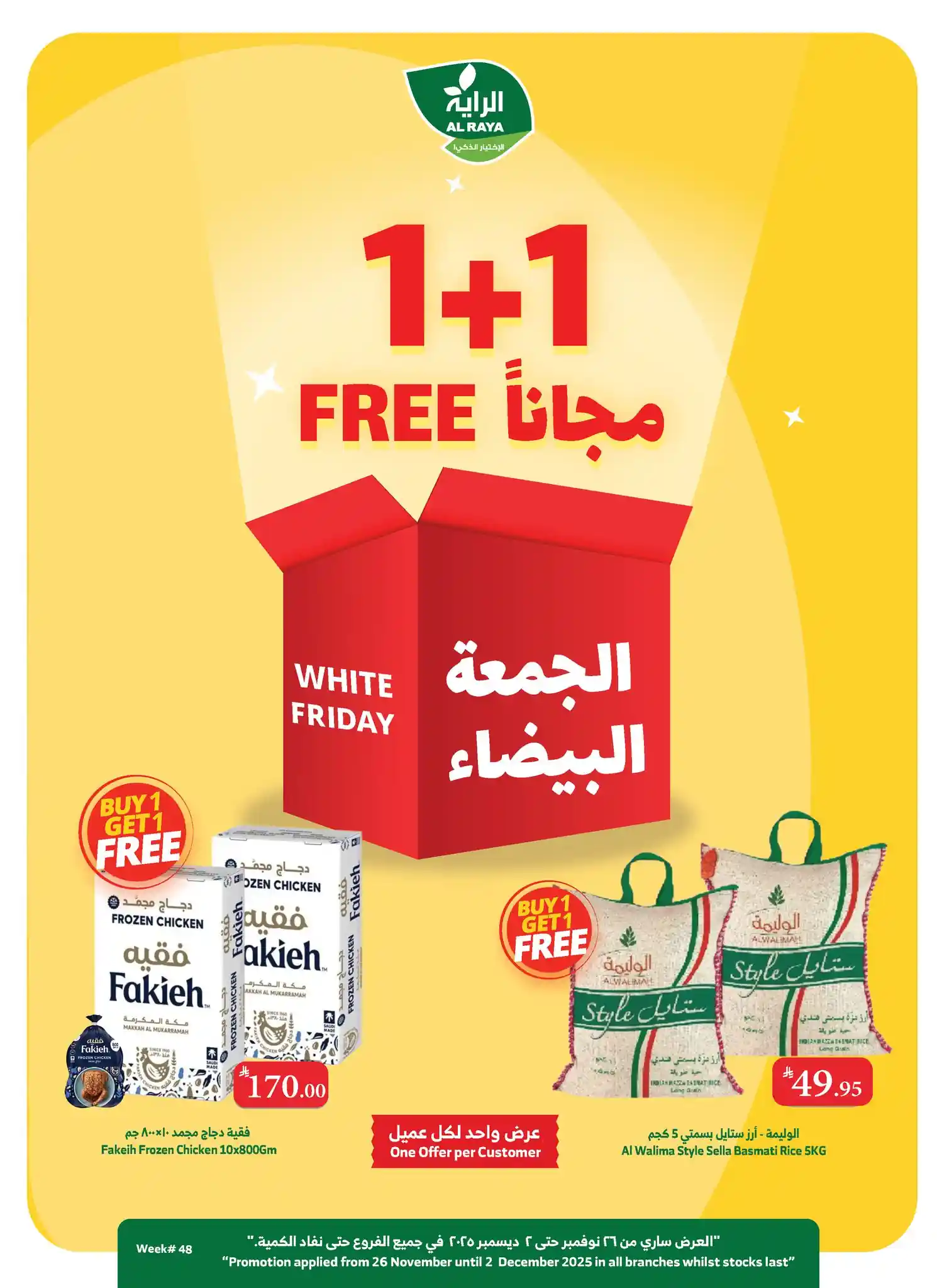 عروض الراية السعودية اليوم 26 نوفمبر حتى 2 ديسمبر 2025 الجمعة البيضاء