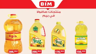 عروض بيم اليوم الجمعة 7 نوفمبر 2025 كل الفروع