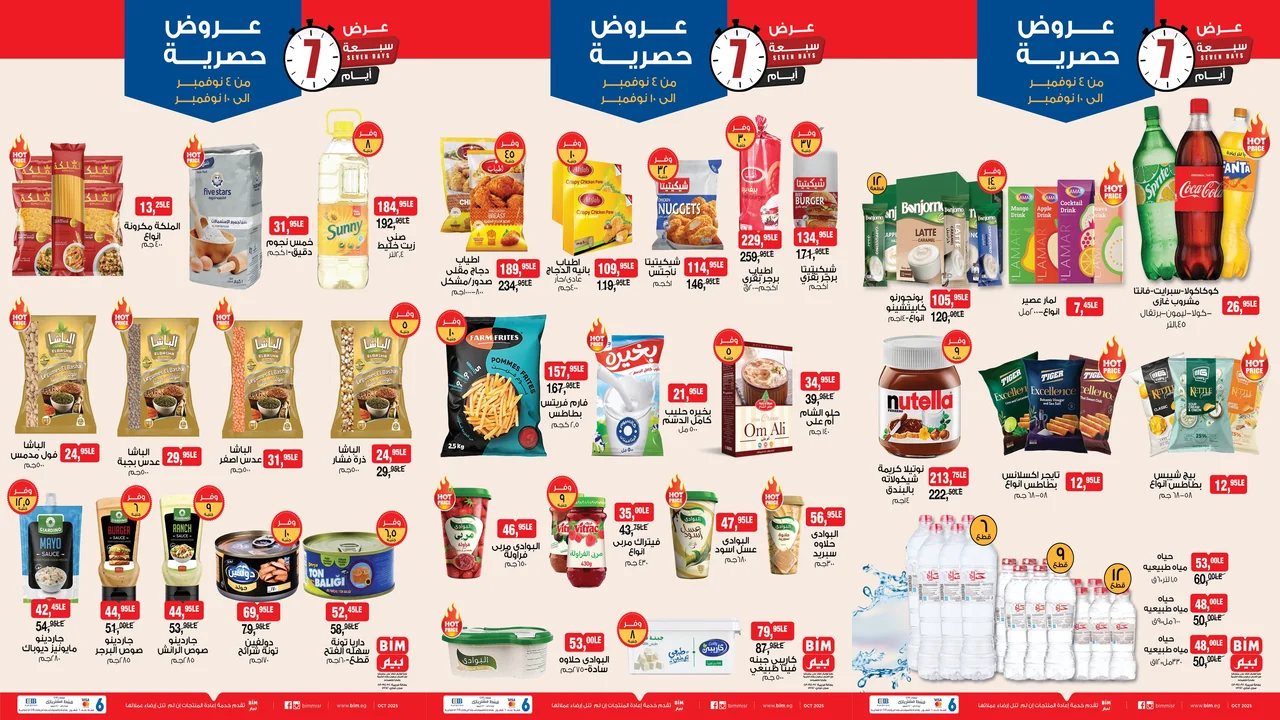 عروض بيم اليوم 4 نوفمبر حتى 10 نوفمبر 2025 كل الفروع