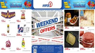 عروض هايبر وان اليوم 27 نوفمبر حتى 29 نوفمبر 2025 خصومات الويك اند