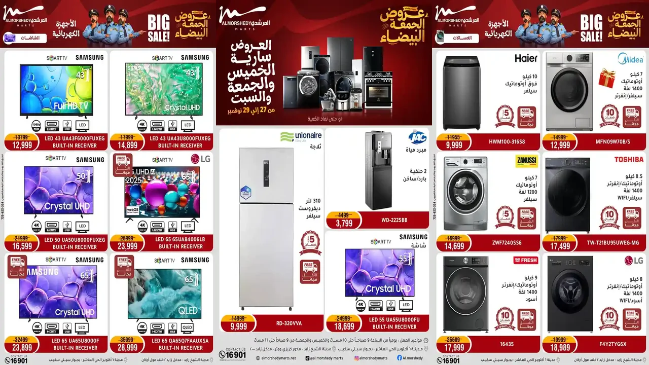 عروض المرشدى اليوم حتى السبت 29 نوفمبر 2025 البوكسينج داى