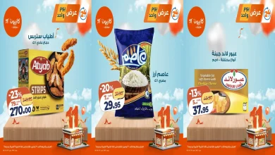 عروض كازيون اليوم الاحد 30 نوفمبر 2025 افضل عروض اليوم