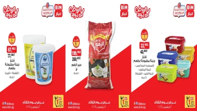 عروض بيم اليوم الثلاثاء 2 ديسمبر 2025 كل الفروع