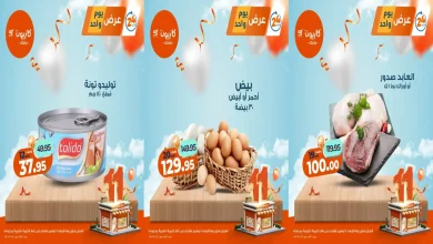 عروض كازيون اليوم الاربعاء 5 نوفمبر 2025 افضل عروض اليوم