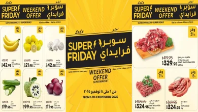 عروض لولو مصر اليوم 6 نوفمبر حتى 8 نوفمبر 2025 الويك اند