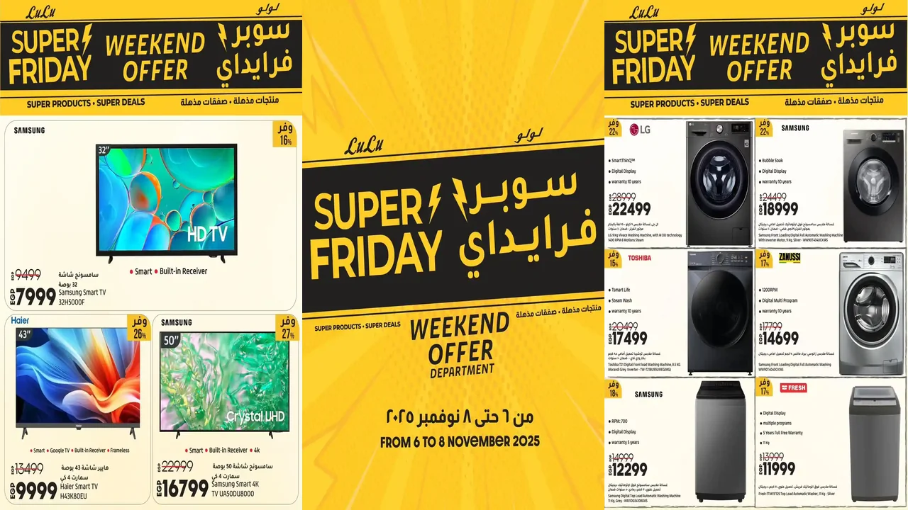 عروض لولو مصر اليوم 6 نوفمبر حتى 8 نوفمبر 2025 سوبر فرايداى