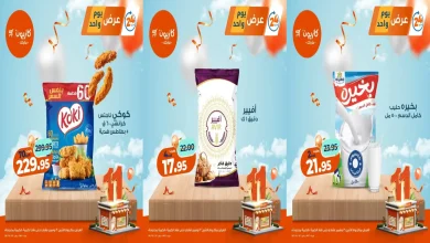 عروض كازيون اليوم الاثنين 3 نوفمبر 2025 افضل عروض اليوم