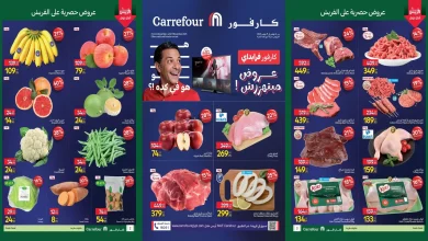عروض كارفور مصر اليوم 6 نوفمبر حتى 9 نوفمبر 2025 الفريش فود