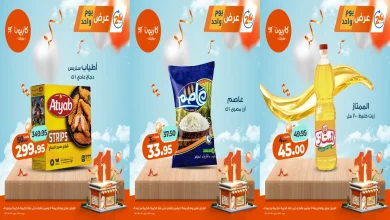 عروض كازيون اليوم الجمعة 7 نوفمبر 2025 افضل عروض اليوم