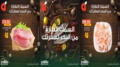 عروض بنده مصر من 7 نوفمبر حتى 11 نوفمبر 2025 خصومات الاسماك