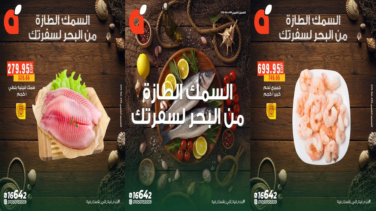 عروض بنده مصر من 7 نوفمبر حتى 11 نوفمبر 2025 خصومات الاسماك