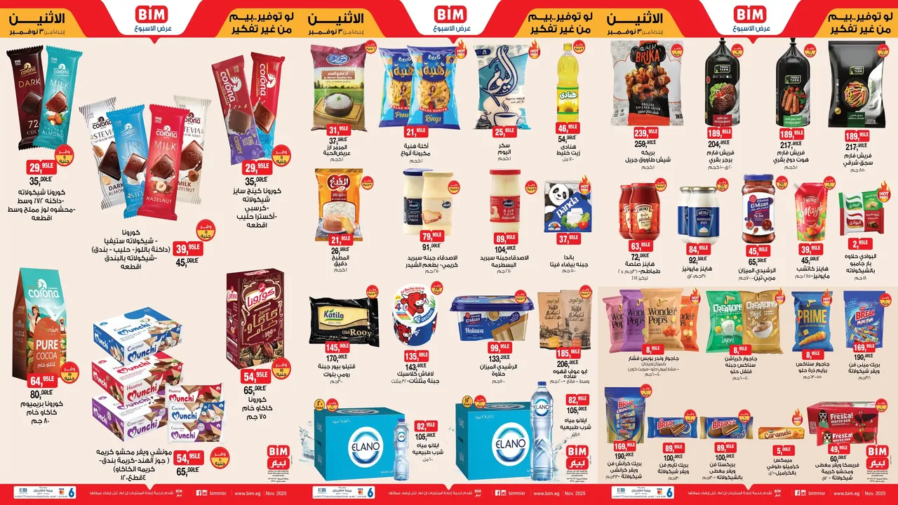 عروض بيم اليوم الاثنين 3 نوفمبر 2025 كل الفروع