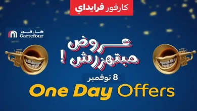 عروض كارفور مصر اليوم السبت 8 نوفمبر 2025 كارفور فرايداى