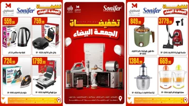 عروض المحلاوى ستورز من 8 نوفمبر 2025 تخفيضات الجمعة البيضاء