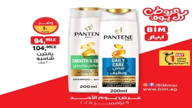 عروض بيم اليوم الاحد 9 نوفمبر 2025 خصومات كل الفروع