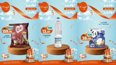 عروض كازيون اليوم الاثنين 10 نوفمبر 2025 توفير على توفير