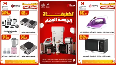 عروض المحلاوى ستورز من 11 نوفمبر 2025 تخفيضات الجمعة البيضاء