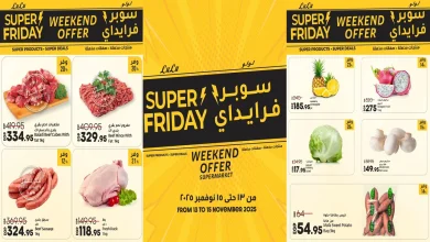 عروض لولو مصر اليوم 13 نوفمبر حتى 15 نوفمبر 2025 الويك اند