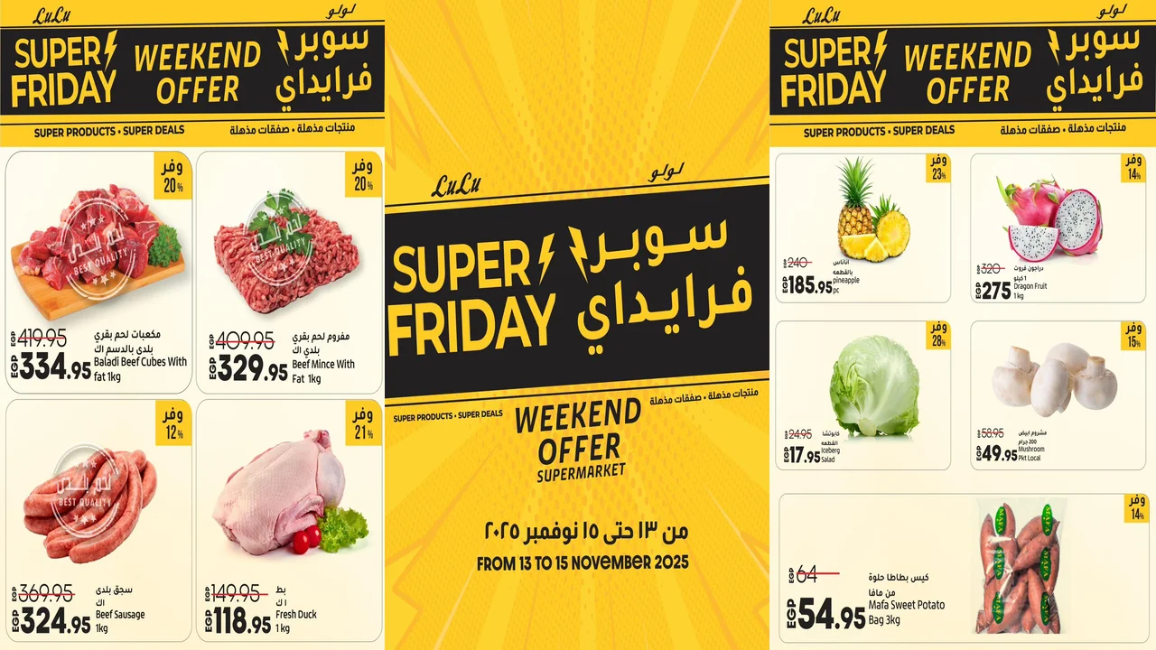 عروض لولو مصر اليوم 13 نوفمبر حتى 15 نوفمبر 2025 الويك اند