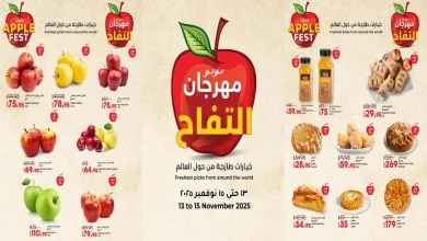 عروض لولو مصر اليوم 13 نوفمبر حتى 15 نوفمبر 2025 مهرجان التفاح