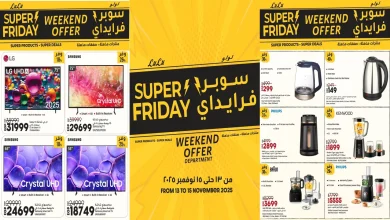 عروض لولو مصر اليوم 13 نوفمبر حتى 15 نوفمبر 2025 سوبر فرايداى